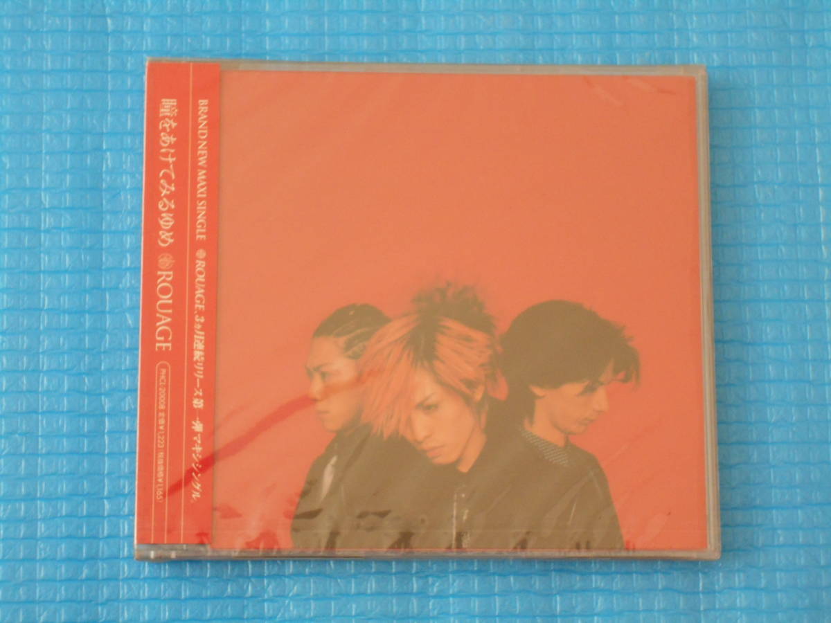 ROUAGE CD 瞳をあけてみるゆめ「未使用・未開封」拍卖