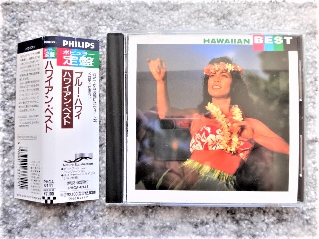 B【 PHILIPS HAWAIIAN BEST ブルー・ハワイ~ハワイアン ・ベスト 】帯付き 国内盤 CDは4枚まで送料198円拍卖