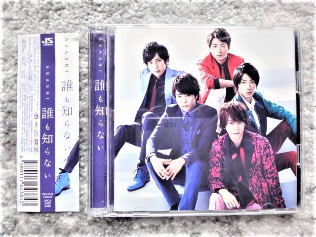 C【 ARASHI 嵐 / 誰も知らない DVD付 】帯付き CDは4枚まで送料198円拍卖