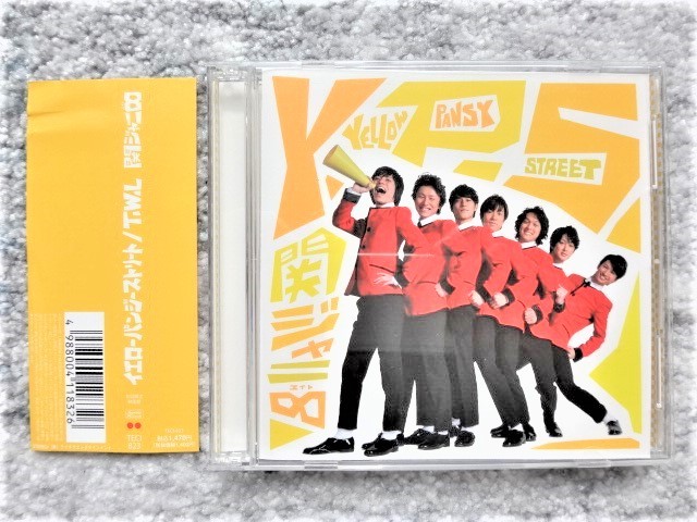 【 関ジャニ∞ / イエローパンジーストリート DVD付 】帯付き CDは4枚まで送料198円拍卖