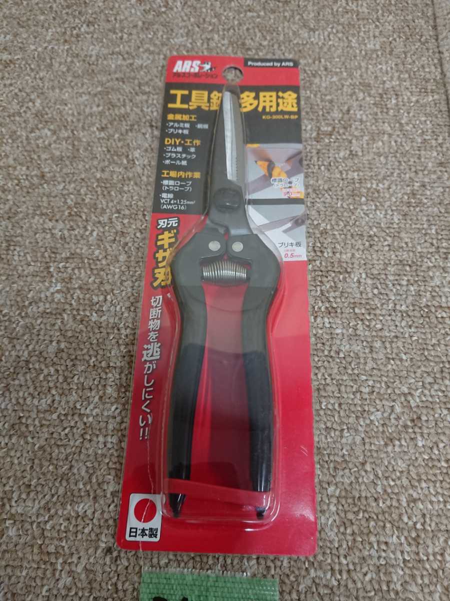3587 送料230円 新品未使用 万能はさみ 多目的 鋏 ギザ刃 工具 ARS アルス 拍卖