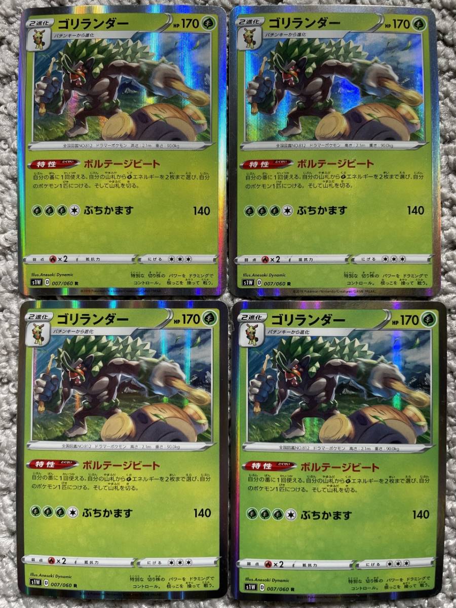 ☆送料無料☆ポケモンカードゲーム【R】ゴリランダー 4枚セット拍卖