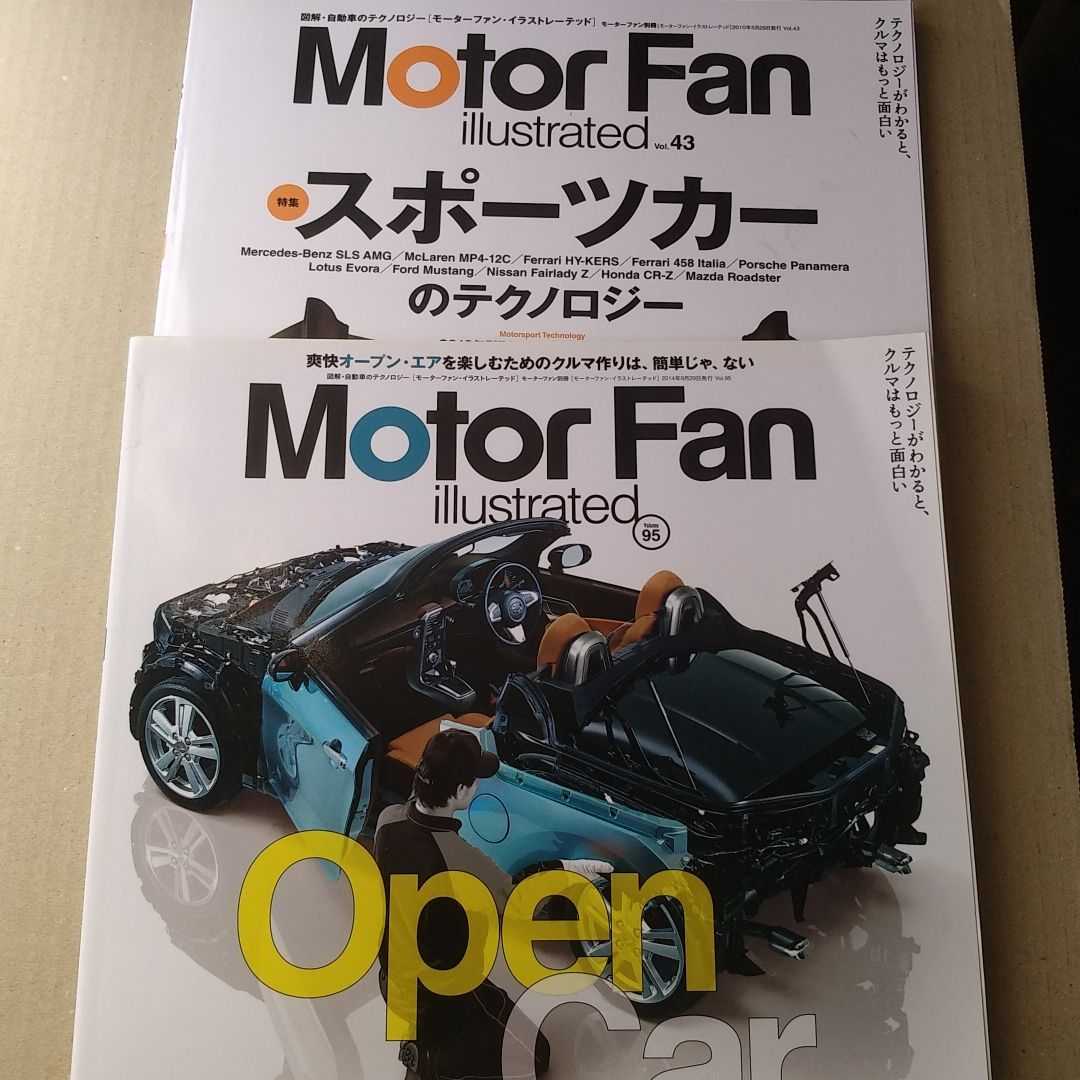 2冊 95オープンカーのエンジニアリング 43スポーツカーのテクノロジー motorfan Illustrated モーターファンイラストレーテッド 送料230円拍卖