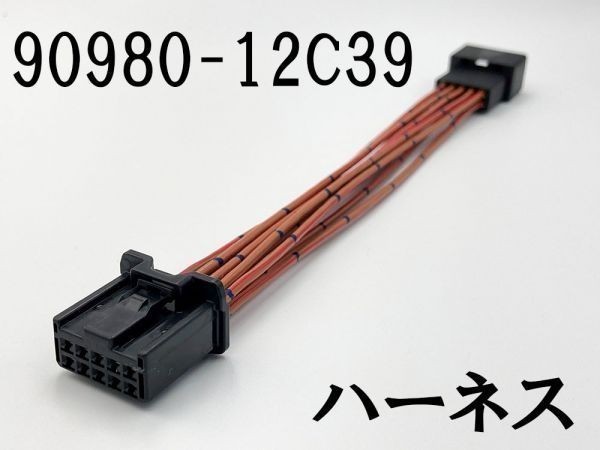 【90980-12C39 TR060 10P 延長ハーネス】 送料込 トヨタ オーディオ 信号取り出し 検索用) アクア ノア ヴォクシー ボクシー拍卖