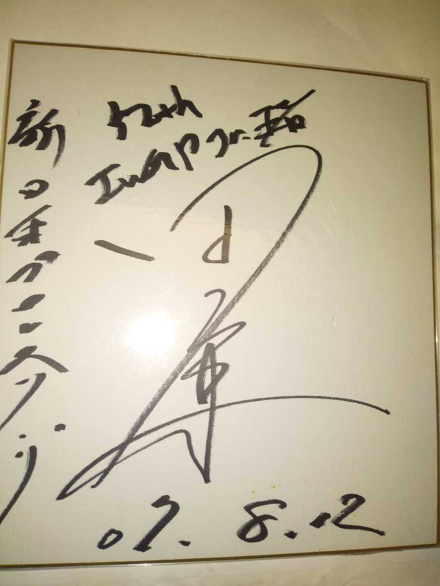 新日本プロレス 田口隆祐 直筆サイン色紙 拍卖