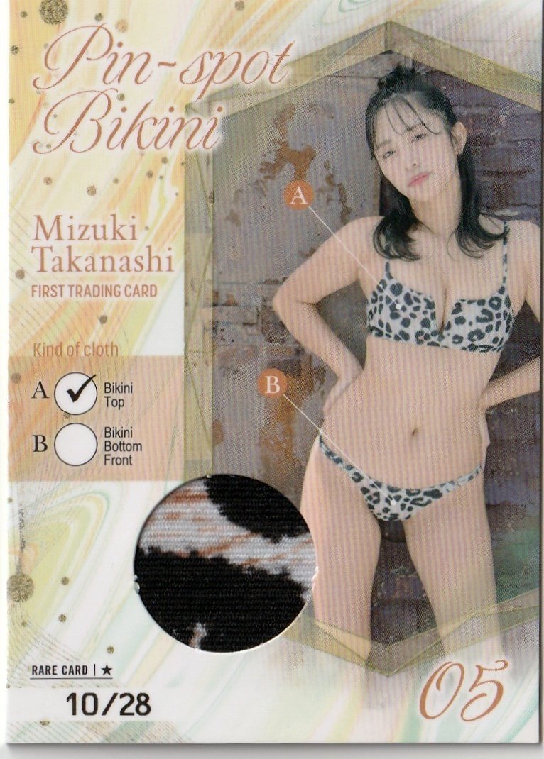 【高梨瑞樹】ピンスポビキニカード05(ブラジャー) 10/28 ファースト・トレーディングカード拍卖