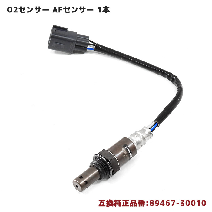 トヨタ アリオン NZT260 O2センサー AFセンサー 1本 89467-30010 89467-52010 互換品拍卖
