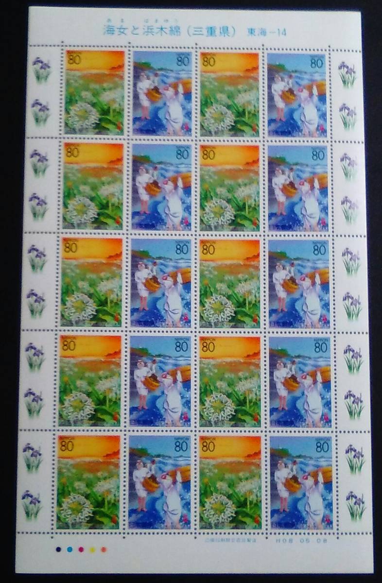 1996年・ふるさと切手-三重・シート拍卖