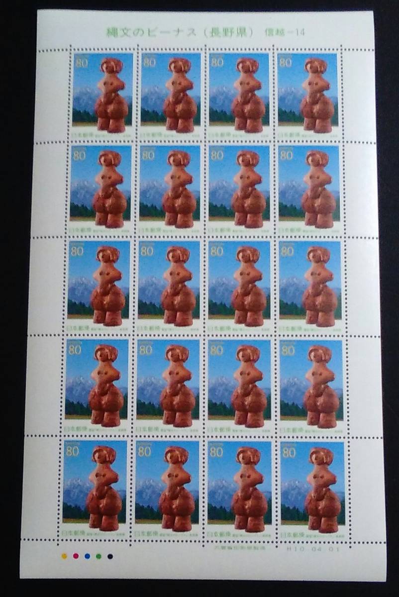 1998年・ふるさと切手-長野・シート拍卖