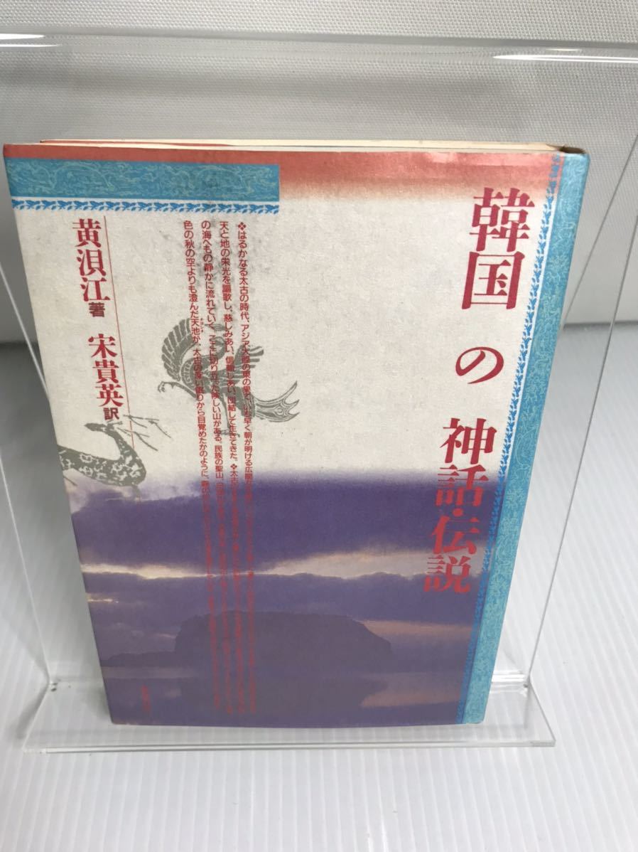 韓国の神話・伝説拍卖