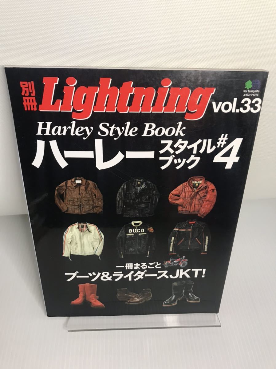 ハーレースタイルブック #4 別冊Lightning vol. 33拍卖
