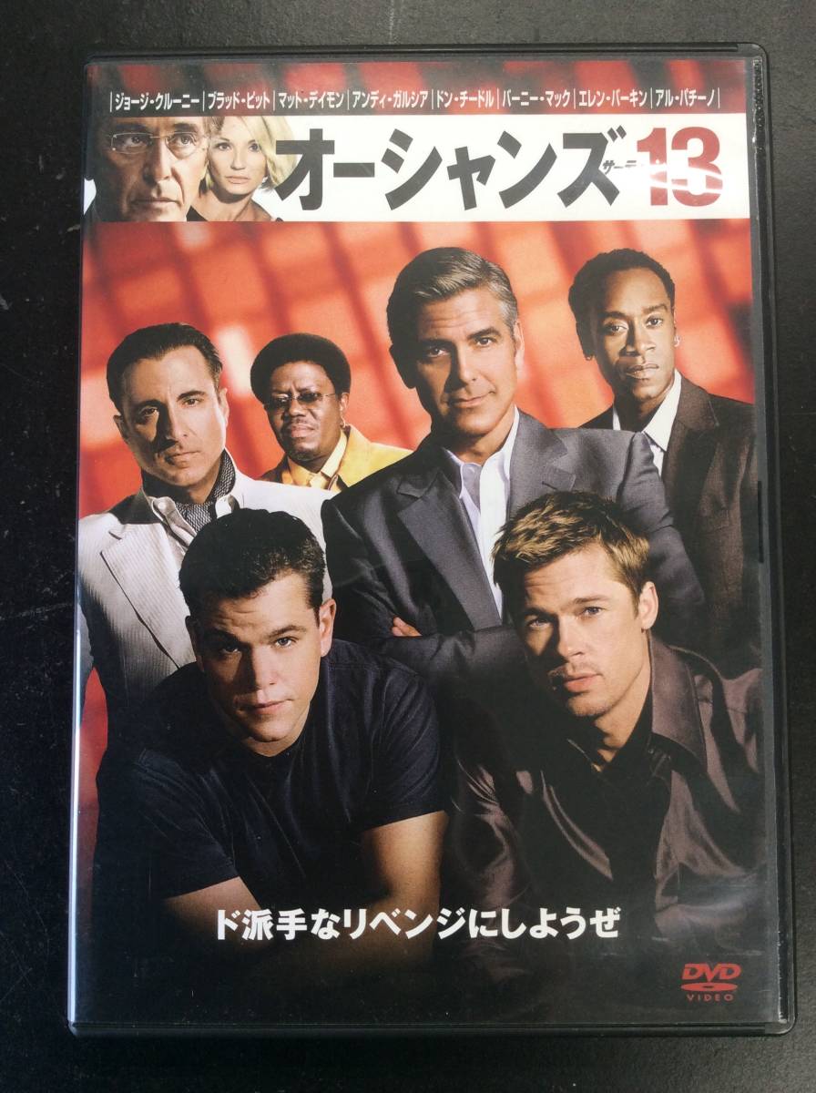 送料185円(元払・条件等有)も可 セル版 DVD オーシャンズ13 YEC-Y20628拍卖