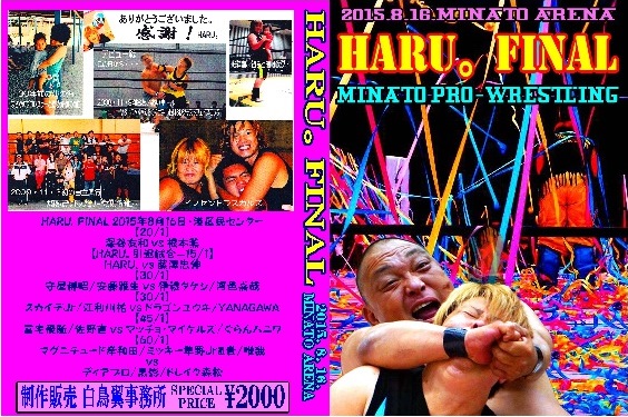 【HARU。引退試合】みなとプロレス【HARU。FINAL 2015.8.16.】拍卖