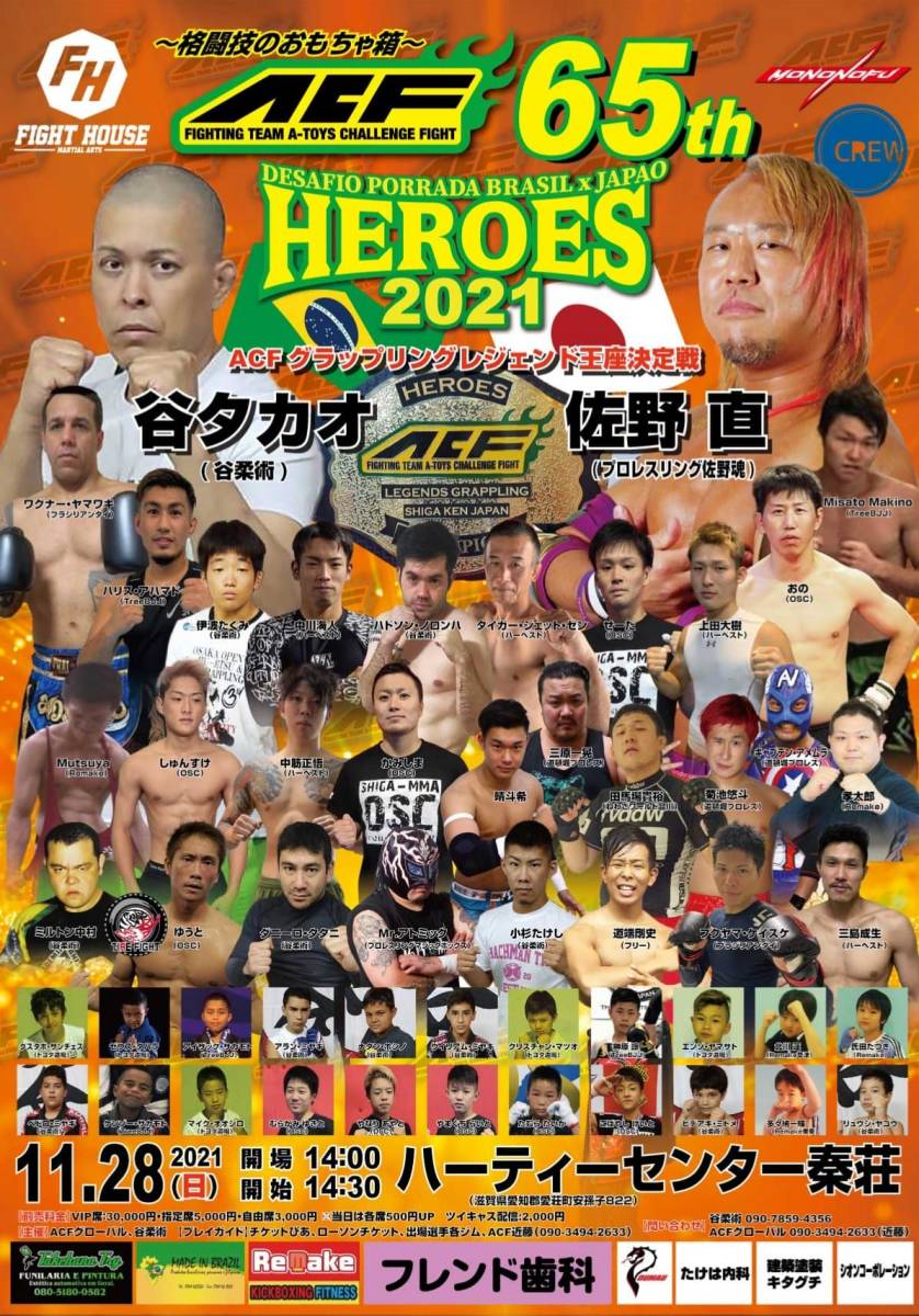 【格闘技のおもちゃ箱ACF65t】HEROES 2枚組【 2021年11月28日 ハーティーセンター秦荘】拍卖