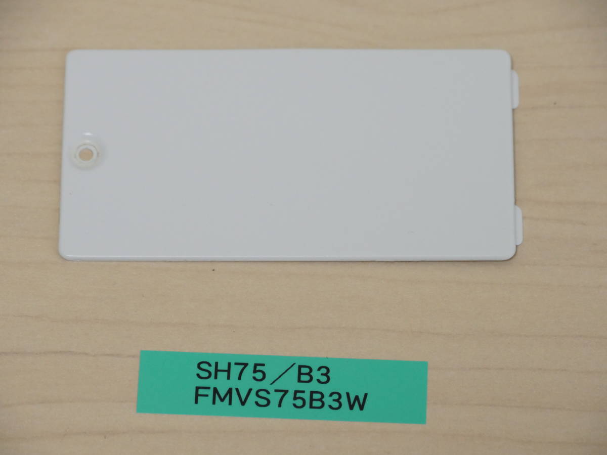 富士通 SH75/B3 FMVS75B3W メモリカバー拍卖