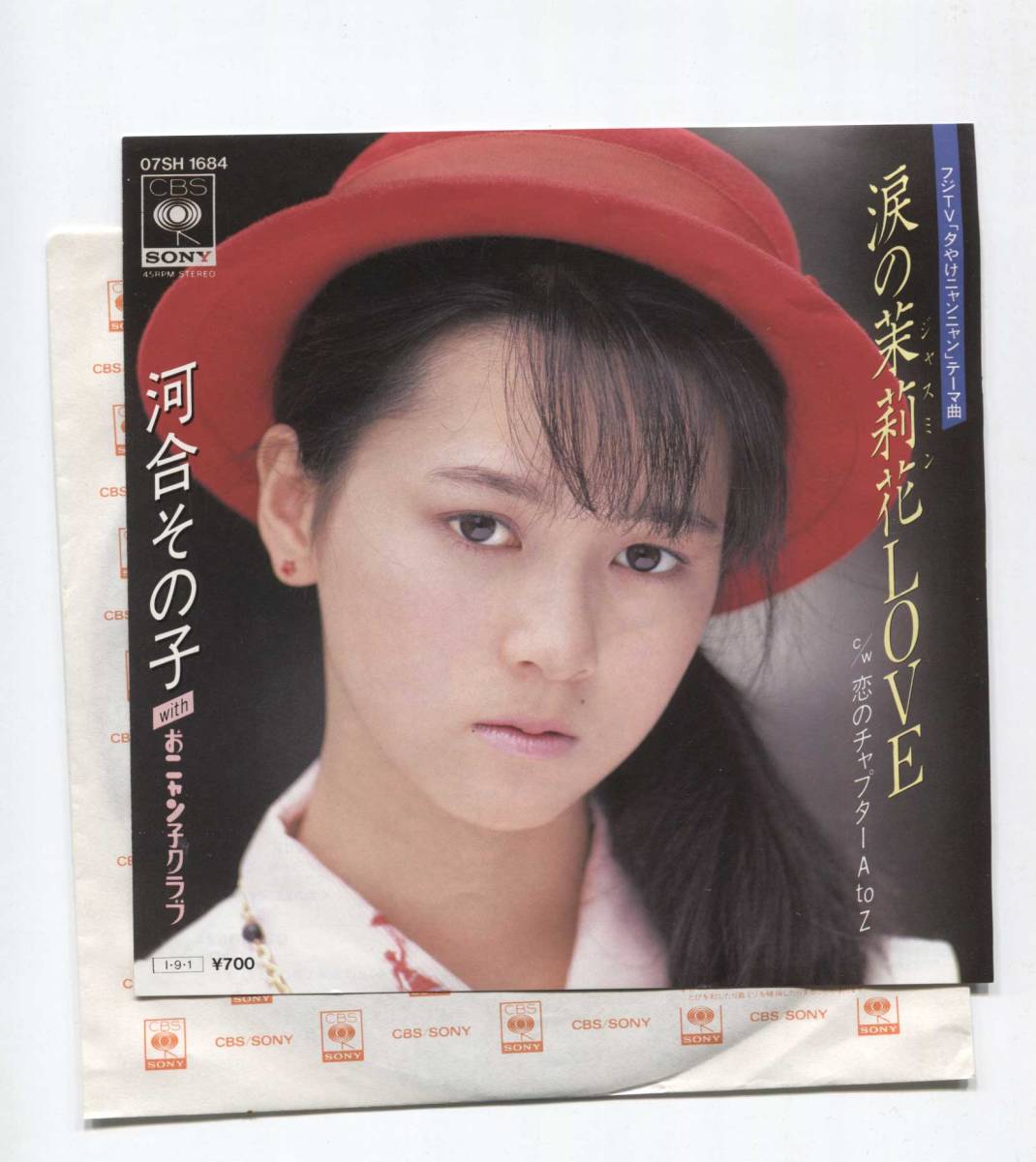 【EP レコード シングル 同梱歓迎】 河合その子 ■ 涙のジャスミンLOVE ■ 恋のチャプターA TO Z ■ 夕やけニャンニャン拍卖