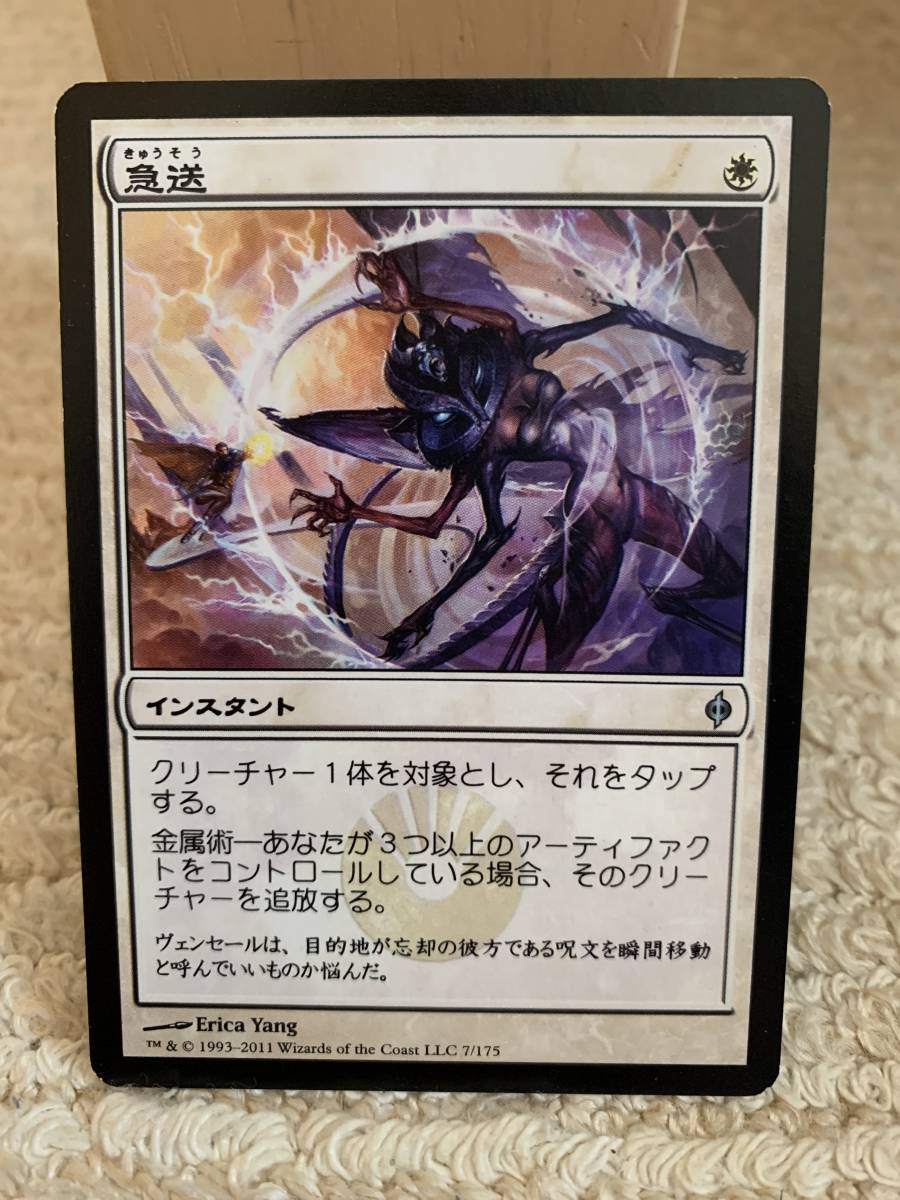 新たなるファイレクシア 初版 急送/Dispatch 日本語版 美品拍卖