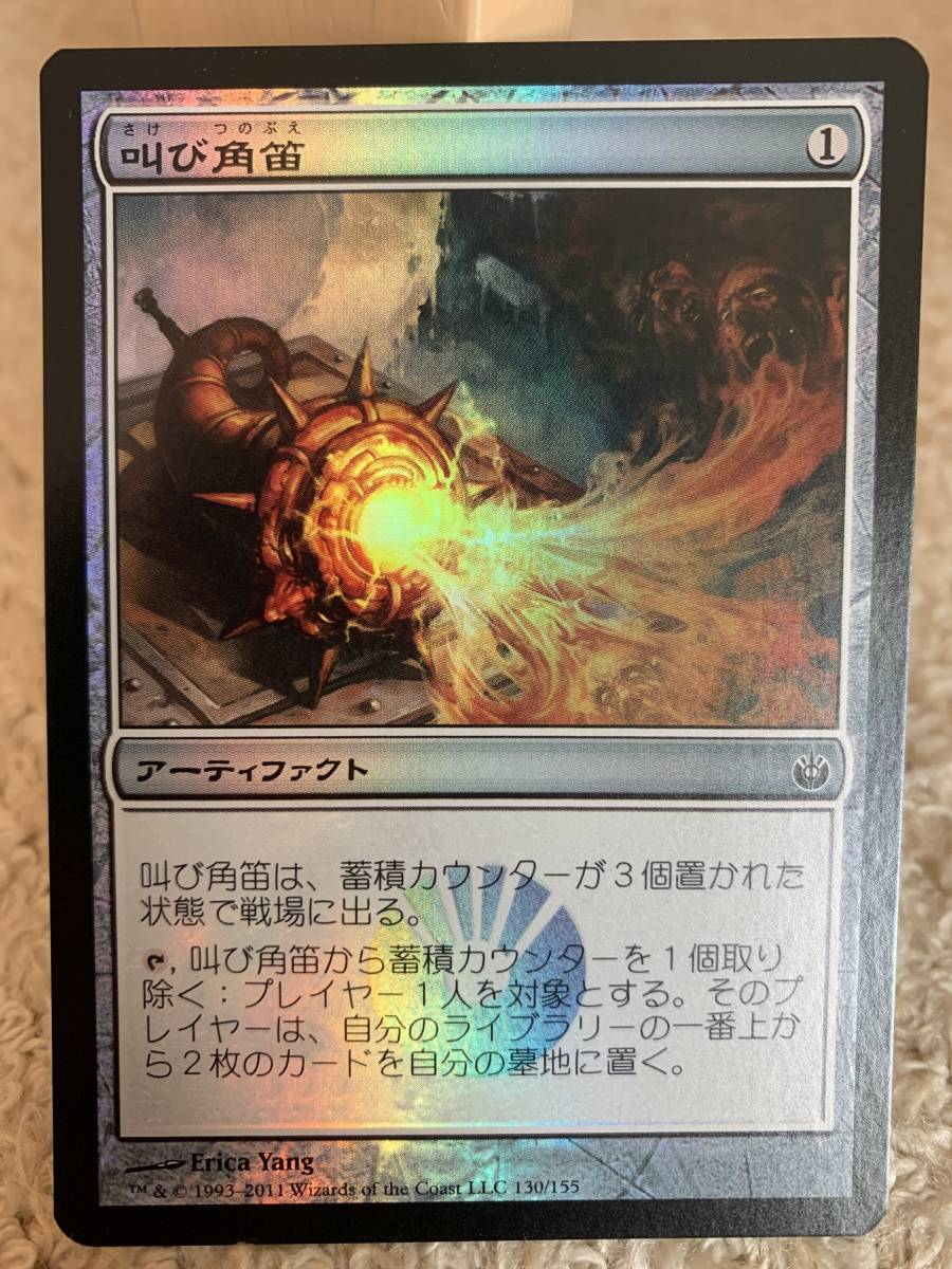 FOIL ミラディン包囲戦 叫び角笛/Shriekhorn 日本語版 美品拍卖