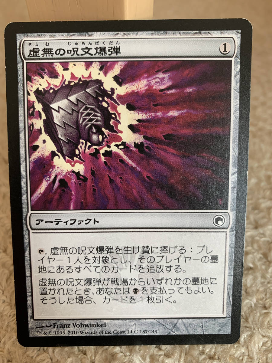 ミラディンの傷跡 初版 虚無の呪文爆弾/Nihil Spellbomb 日本語版拍卖