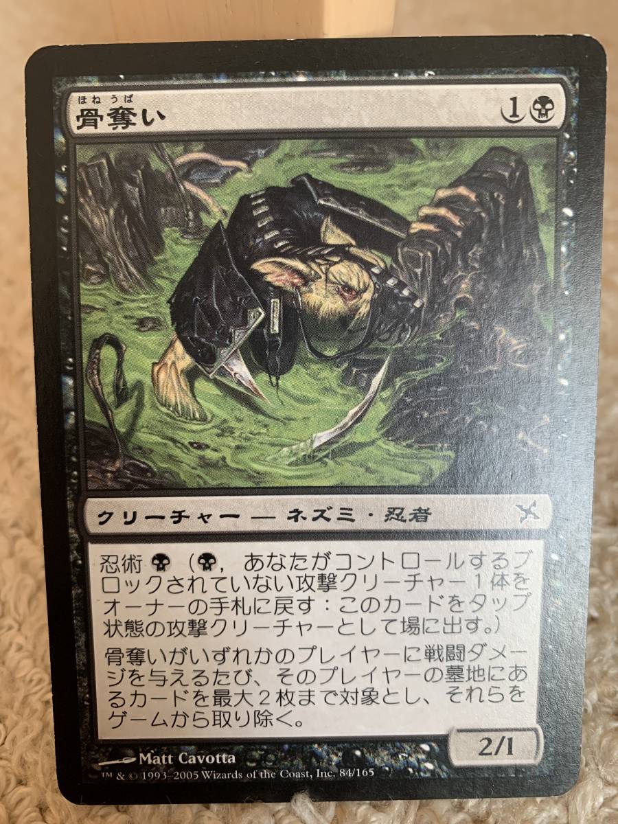 神河謀反 骨奪い/Skullsnatcher 日本語版 美品拍卖