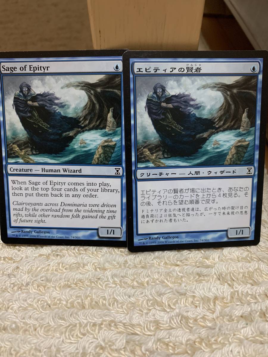 タイムシフト エピティアの賢者/Sage of Epityr 日英 2枚セット拍卖