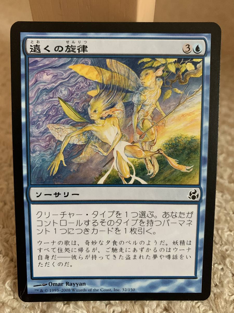 モーニングタイド 初版 遠くの旋律/Distant Melody 日本語版 新品美品拍卖