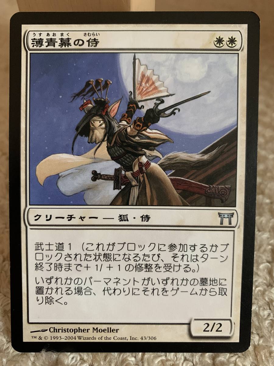 神河物語 薄青幕の侍/Samurai of the Pale Curtain 日本語版 美品拍卖