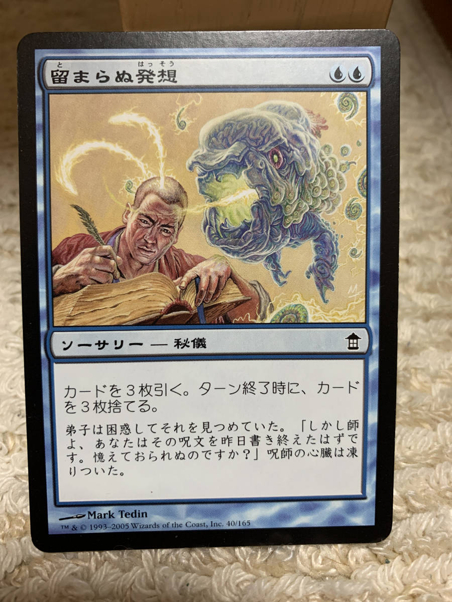 神河救済 留まらぬ発想/Ideas Unbound 日本語版 美品拍卖