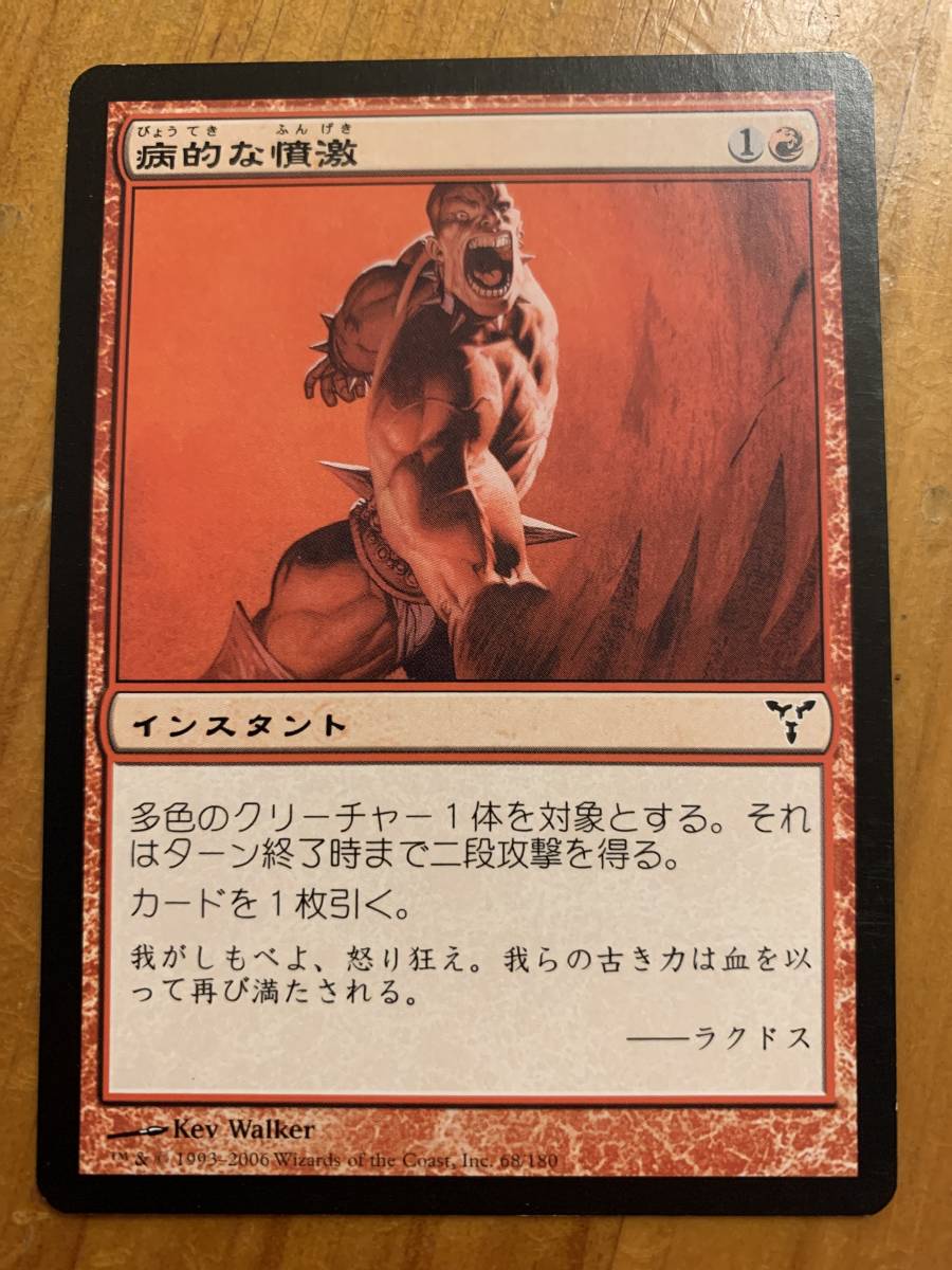 ディセンション 病的な憤激/Psychotic Fury 日本語版 美品拍卖