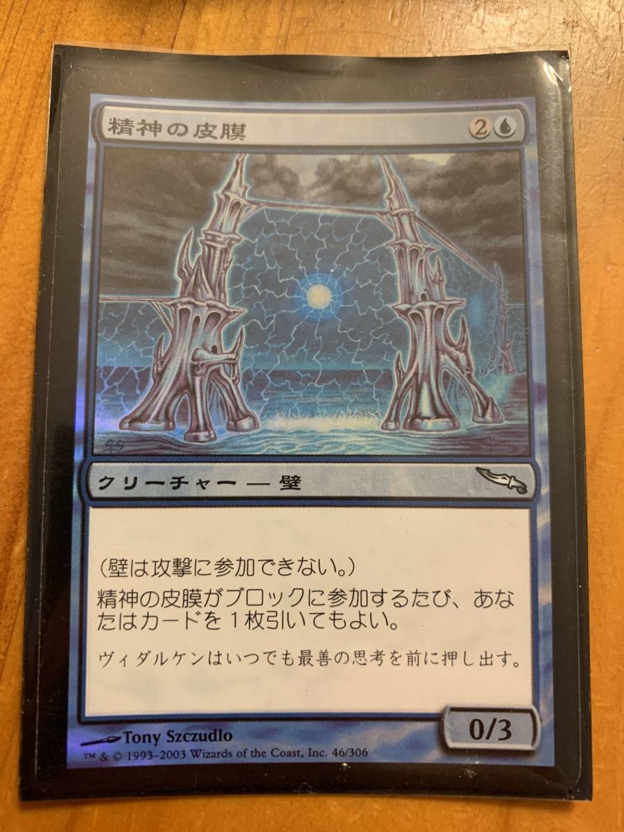 FOIL ミラディン 精神の皮膜/Psychic Membrane 日本語版 美品拍卖