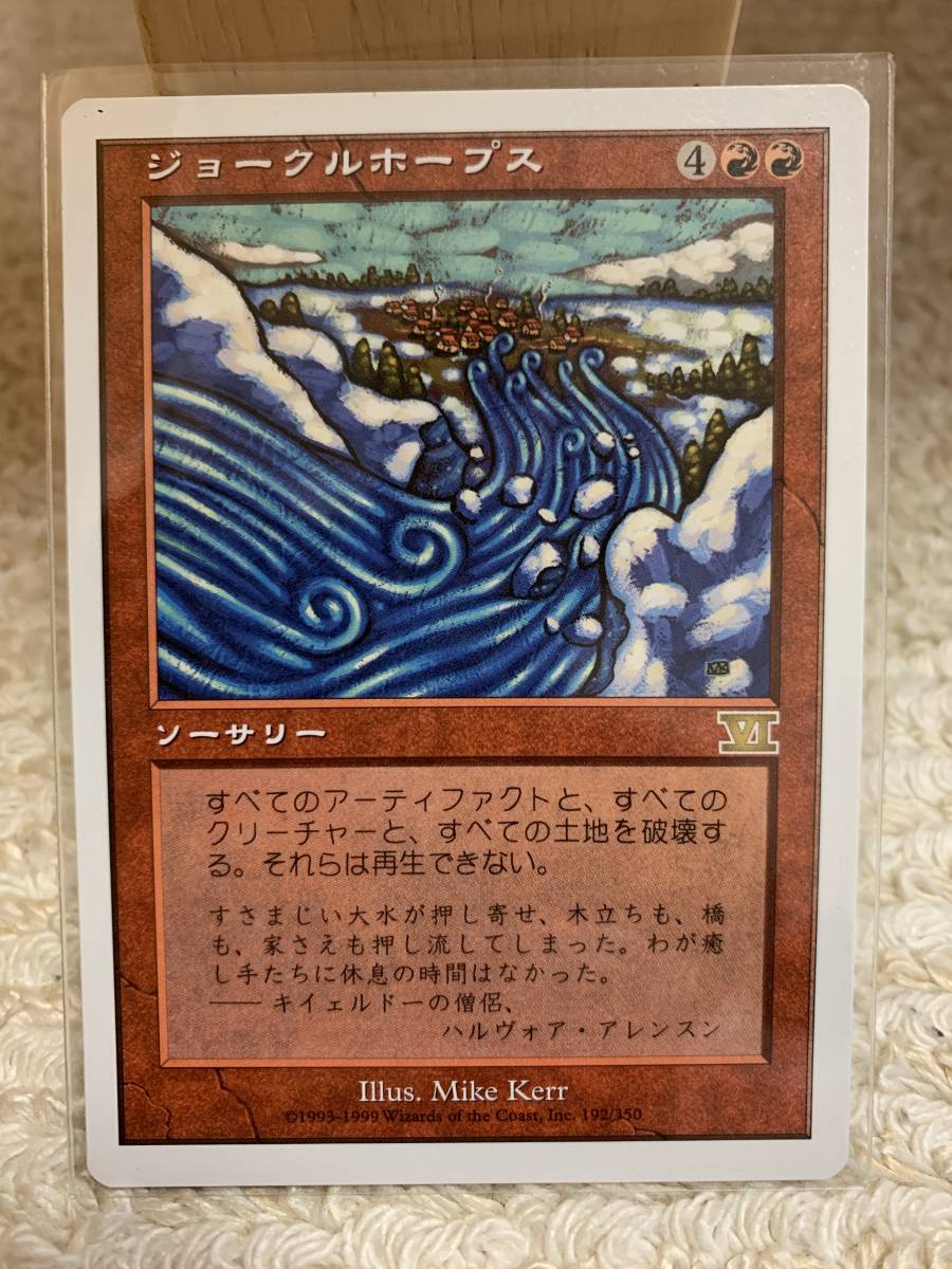 6版 ジョークルホープス/Jokulhaups 日本語版 美品拍卖