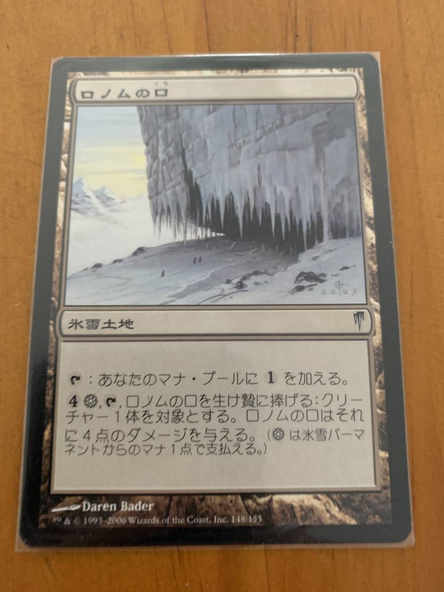 コールドスナップ ロノムの口/Mouth of Ronom 日本語版 美品拍卖