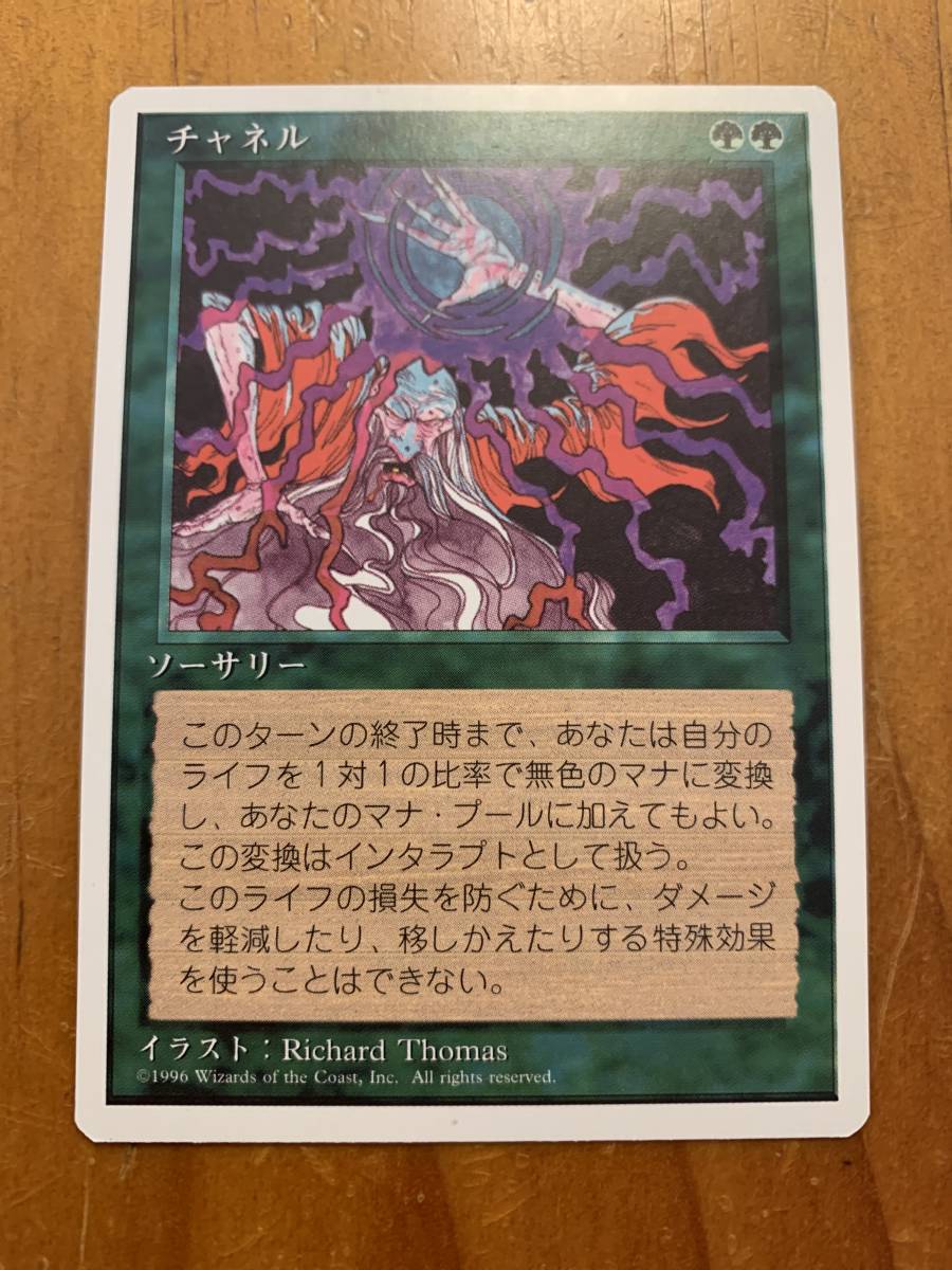 4版 白枠 チャネル/Channel 日本語版 美品拍卖