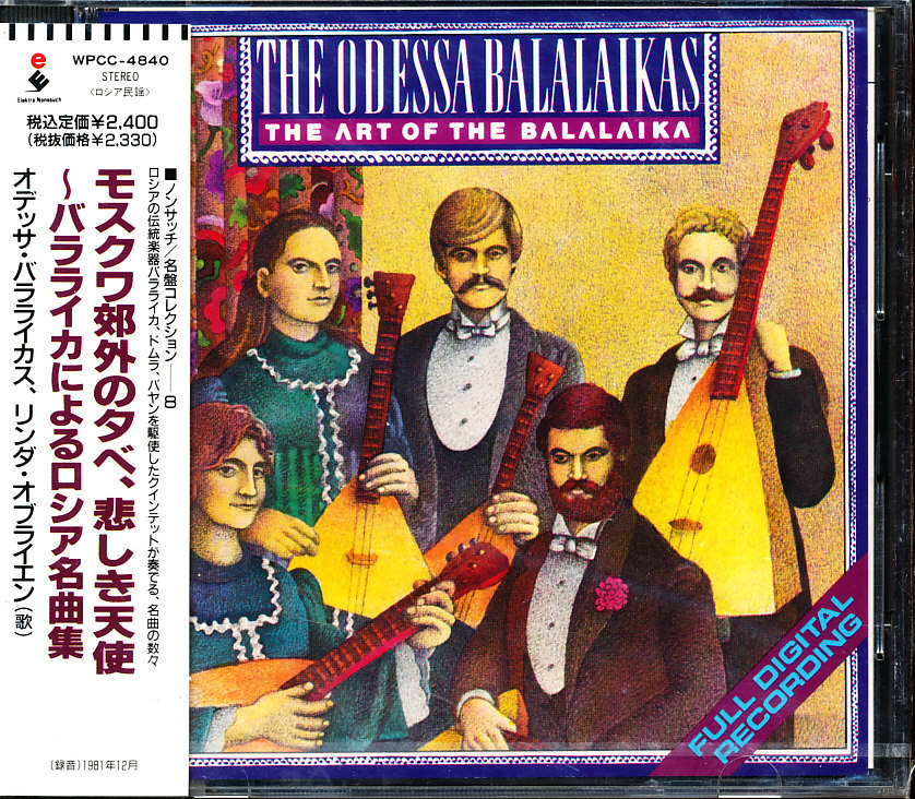 未開封新品国内盤 オデッサ・バラライカス, リンダ・オブライエン - モスクワ郊外の夕ベ、悲しき天使 4枚同梱可能 d7nB0000651WH拍卖