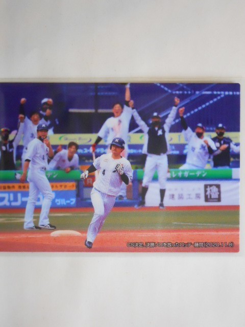 カルビー プロ野球カード 2021第1弾 ロッテ:藤岡裕大拍卖