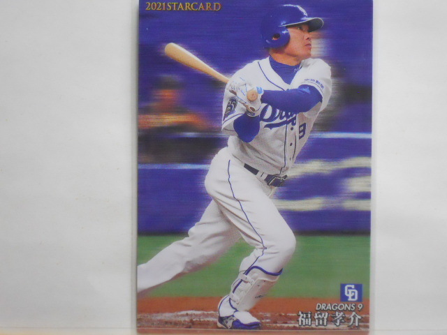 カルビー プロ野球カード 2021第2弾 福留孝介(中日)拍卖