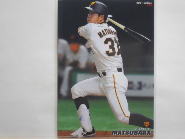 カルビー プロ野球カード 2021第2弾 松原聖弥(巨人)拍卖