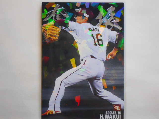 カルビー プロ野球カード 2021第1弾 涌井秀章(楽天)拍卖