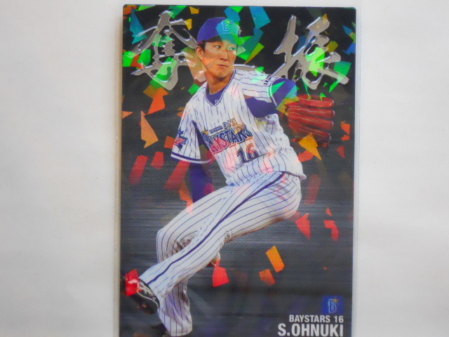 カルビー プロ野球カード 2021第1弾 大貫晋一(DeNA)拍卖