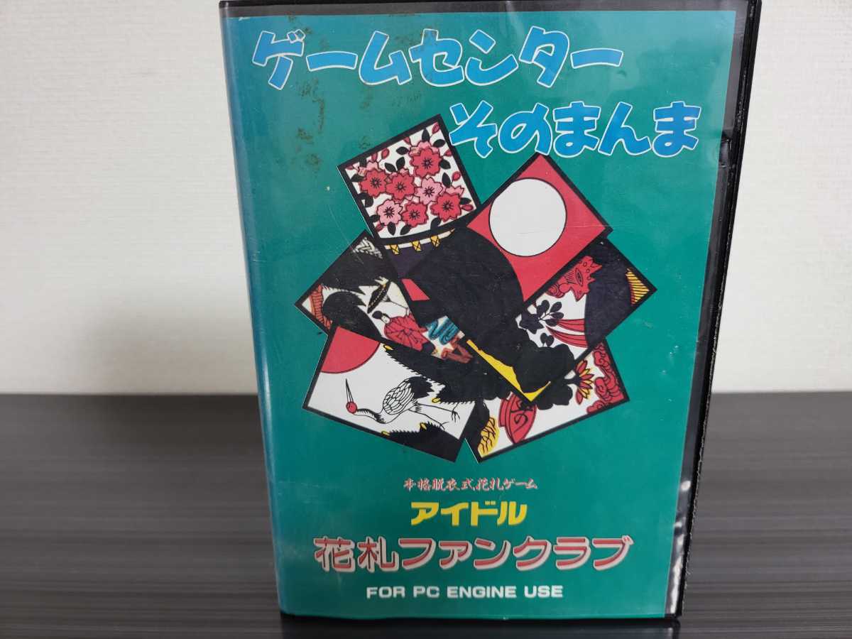 ■PCエンジン■ハッカー■アイドル花札ファンクラブ■GAMES EXPRES■ゲームエクスプレス■ハッカーインターナショナル■HUカード■箱タイプ拍卖