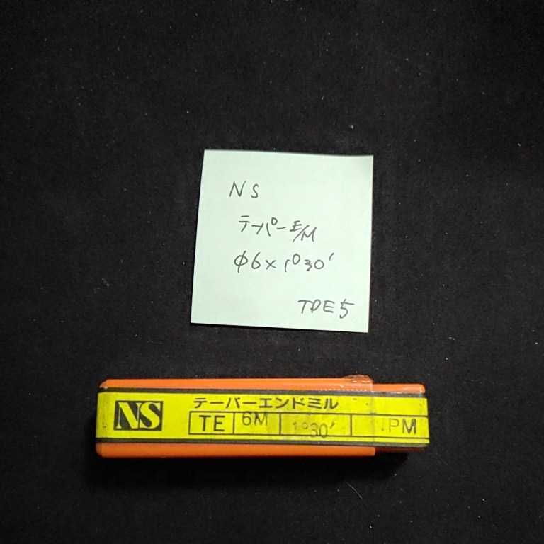 TPE5 未使用 NS テーパーエンドミル Φ6×1°30′拍卖