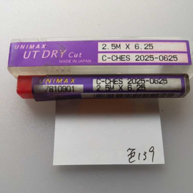 色139 未使用 超硬エンドミル C-CHES 2025 2.5 2枚刃 ユニオンツール 2本セット拍卖