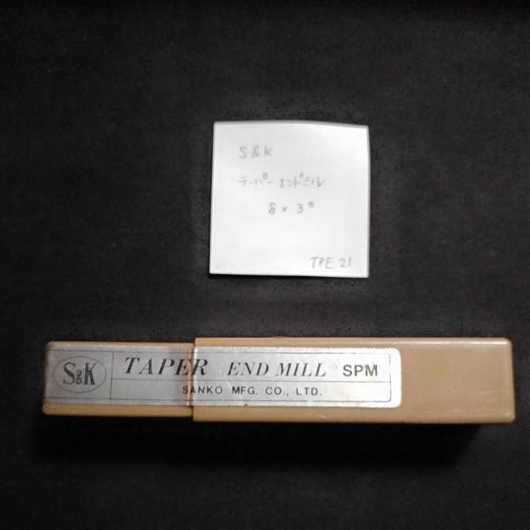 TPE21 S&K テーパーエンドミル 8×3°拍卖
