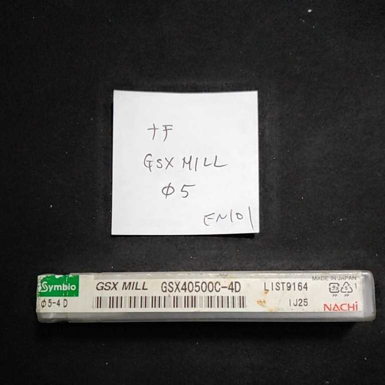 EN101 未使用 ナチ 超硬エンドミル GSXMILL エンドミル GSX4C 5.0 4枚刃 NACHI拍卖