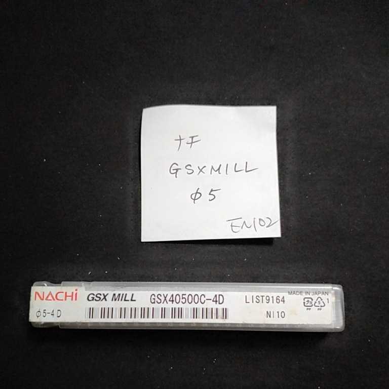 EN102 未使用 ナチ 超硬エンドミル GSXMILL エンドミル GSX4C 5.0 4枚刃 NACHI拍卖