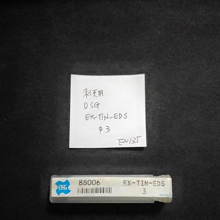 EN135 未使用 OSG コーティングエンドミル EX-TIN-EDS 3ミリ拍卖