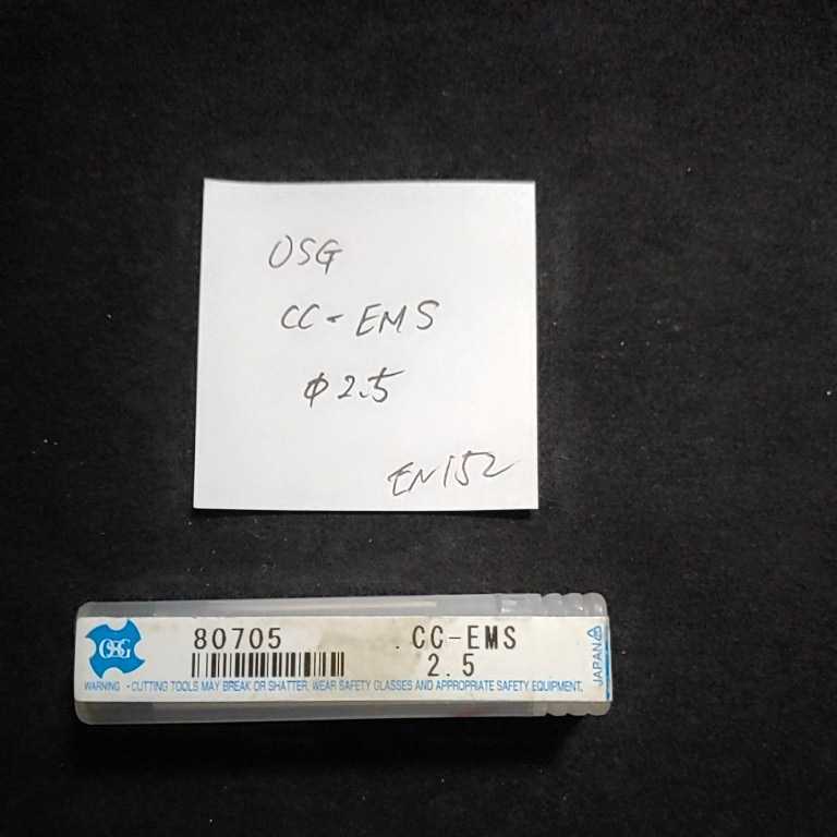 EN152 未使用 OSG エンドミル CC-EMS 2.5ミリ拍卖
