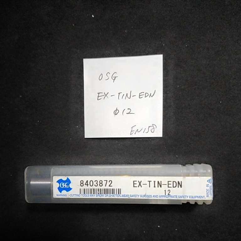 EN158 未使用 OSG コーティングエンドミル EX-TIN-EDN 12ミリ拍卖