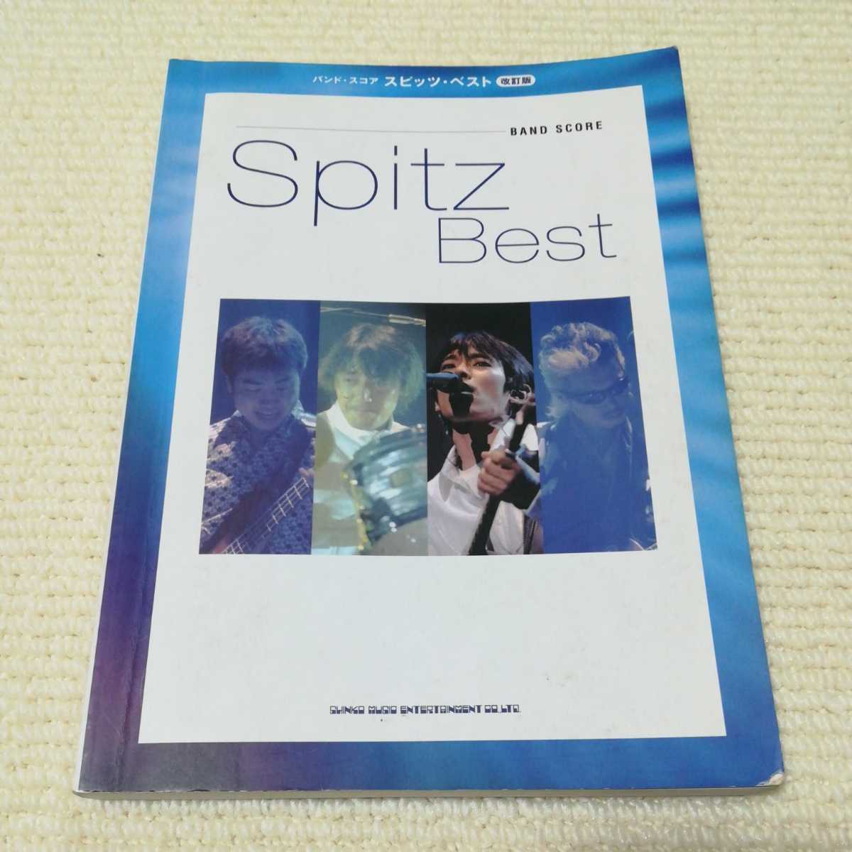 スピッツ スピッツベスト 改訂版 バンドスコア Spitz拍卖