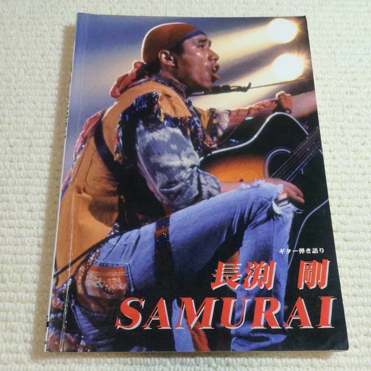 長渕剛 SAMURAI サムライ ギター弾き語り 拍卖